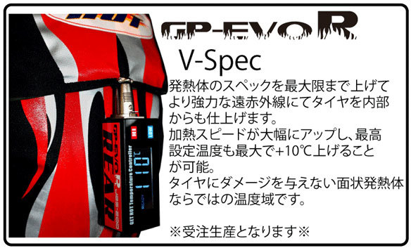 GET HOT ゲットホット タイヤウォーマー GP-EVO R カラー バイク用品