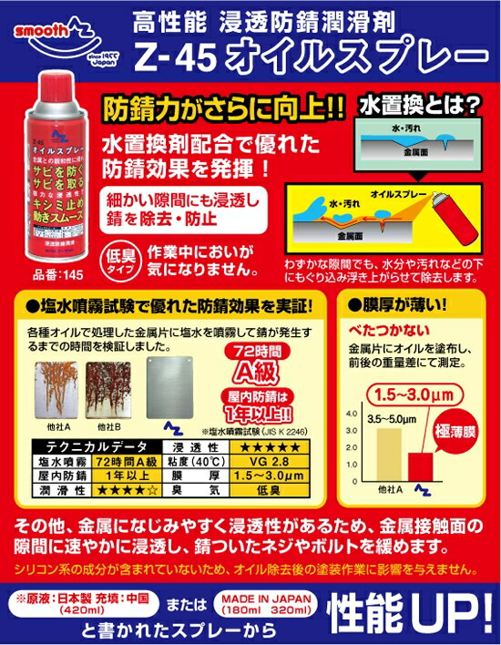 WEB限定】 AZオイル エーゼットオイル Z-45オイルスプレー 420ml 入数 fucoa.cl