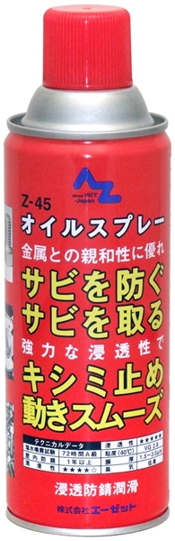 WEB限定】 AZオイル エーゼットオイル Z-45オイルスプレー 420ml 入数 fucoa.cl