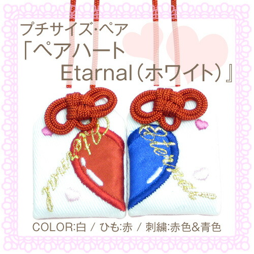 メーパー　ポーガン　カップル(恋愛御守り)2点セット メーパー ポーガン カップル(恋愛御守り)2点セット