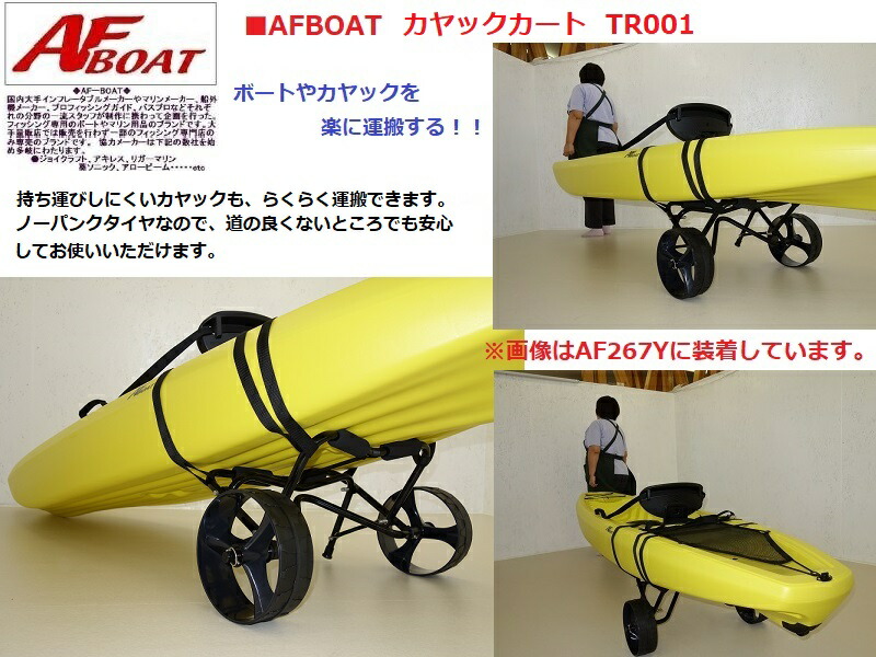 楽天市場 送料無料から カヤック Afカヤックカート Tr 001 ゴムボート カヤック ａｆボート