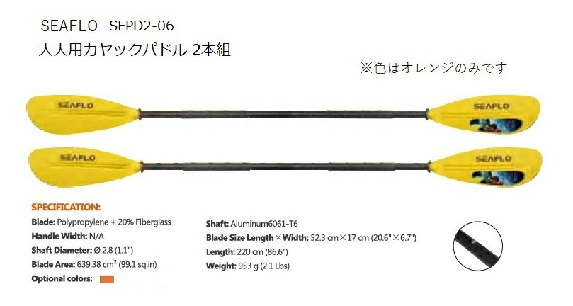 カヤックパドル2分割_SEAFLO_2