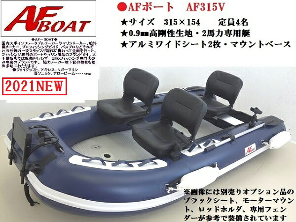 送料無料から Af315v ボート プレジャー フィッシング ゴム 3人乗り 2人乗り 定員4名 竿立て ロッドホルダー バス釣り 海釣り インフレータブル式 キャリングバック 2馬力 船外機 Mpgbooks Com