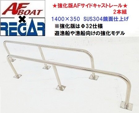 楽天市場】AFボート AFサイドキャストレール 1400×800 1本