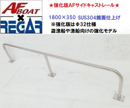 楽天市場】AFボート AFサイドキャストレール 1200×400 2本