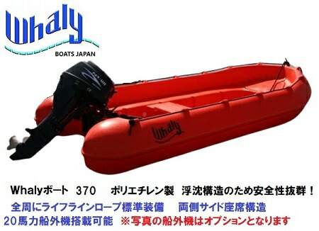 楽天市場】Whalyボート Whaly270 浮沈構造 ポリエチレンボート 一体成型 2重構造 : ゴムボート、カヤック、ＡＦボート