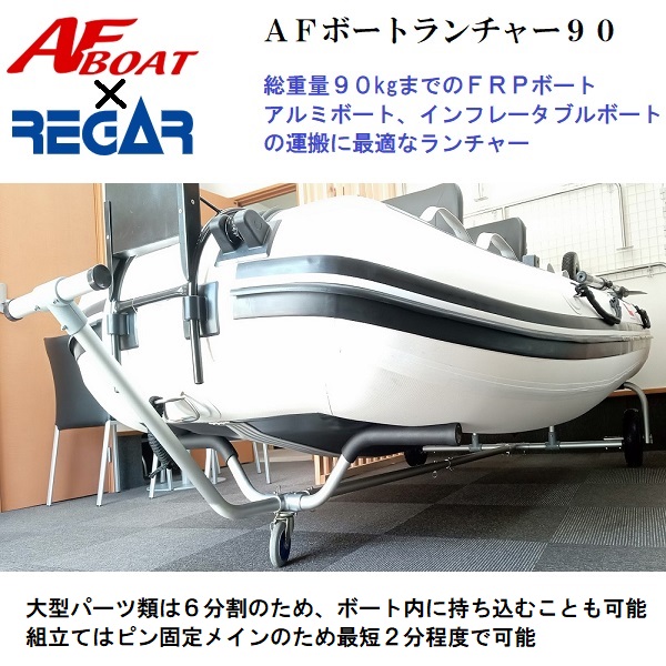 楽天市場】AFボート AFサイドキャストレール 1800×400 ２本セット 