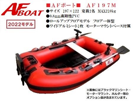 Sale 70 Off 検無艇 簡単収納 1人乗り インフレータブル 2馬力 Afボート ゴムボート 本格派 ロールアップフロア バス釣り 定員2名 Af197m 海釣り フィッシング プレジャー 船外機 キャリングバック 前後モータマウントベース ロッドホルダー マリンスポーツ