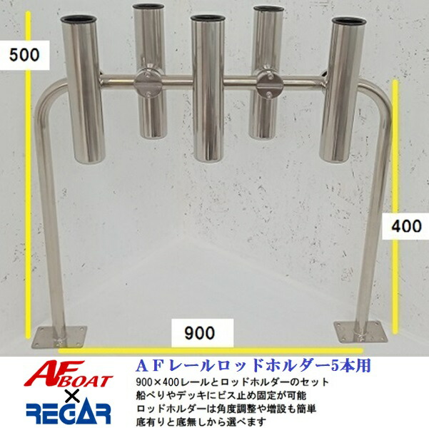 楽天市場】□AFボート□ AFレールロッドホルダー5本用 底有タイプ 