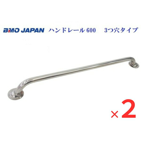 BMOジャパン ハンドレール600 3穴タイプ 2本セット 30E0060|ゴムボート、カヤック、AFボート