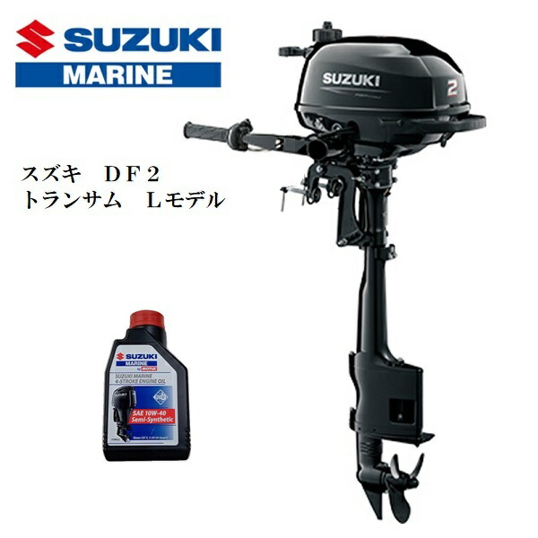 【楽天市場】【送料無料から】スズキ 船外機 2馬力 DF2S 4ストローク トランサムS エンジン 水冷 新品 ボート用品 :  ゴムボート、カヤック、ＡＦボート