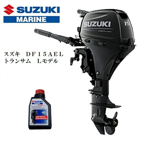 スズキ 新品引き請ける付 DF15AE-L 15意気込みの高最終生産物真似形 ※お取り寄せ相応う品となります※