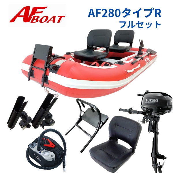 楽天市場】【送料無料から】AFボート AF240タイプR 2馬力セット 船外機 