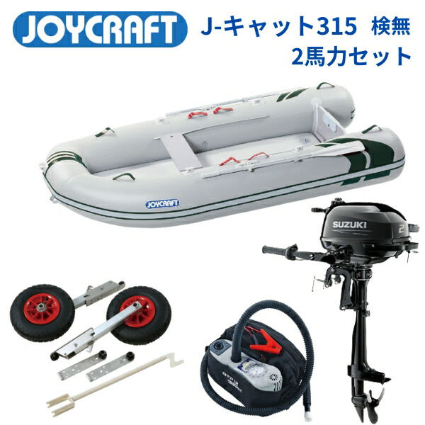 楽天市場】【送料無料から】AFボート AF315V 2馬力セット スズキ