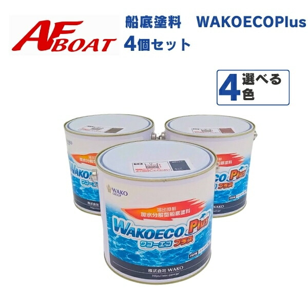 【貨物輸送無料から】猪牙 船底絵の具 WAKOECOPlus ワコエコ 4kg缶 4個仕掛ける