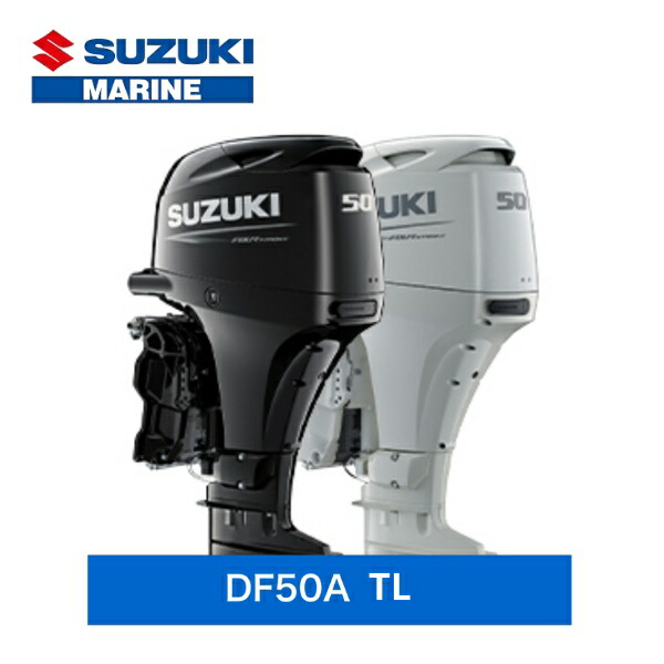 スズキ 新品引き請ける付 DF50ATL 50意気込み 弊社マリーナ据え付け制限事項 取り寄せ品