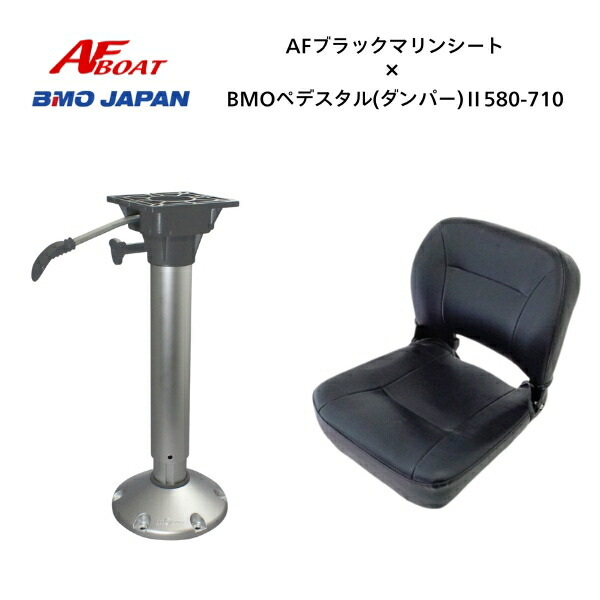 ■新品AFブラックマリンシート　アルミスイブル付★外装 送料無料からAFボート ＡＦブラックマリンシート 脱着式