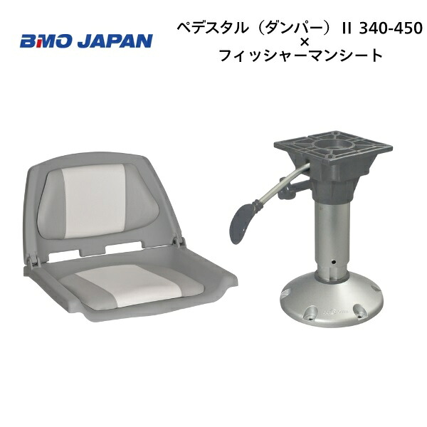 【送料無料から】BMOジャパン フィッシャーマンシート　フルセット・グレー/ホワイト　ダンパーペデスタルセット｜ゴムボート、カヤック、ＡＦボート 23,134円