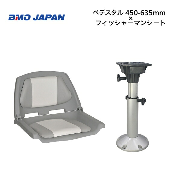 【送料無料から】BMOジャパン フィッシャーマンシート　フルセット・グレー/ホワイト　ペデスタルセット｜ゴムボート、カヤック、ＡＦボート