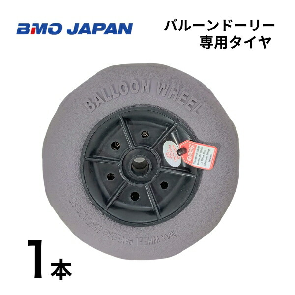 楽天市場】【基本送料無料】】BMOジャパン バルーンタイヤ 単品2本