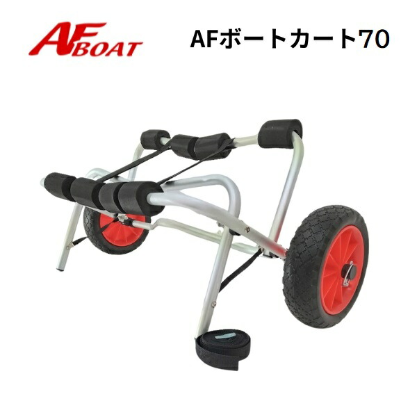 【基本理念貨物輸送無料】 AF小船 小船手押し車70 手押し車 ドーリー ランチングホイール