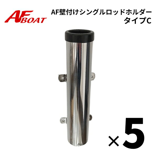 AF壁付けシングルロッドホルダー タイプC|ゴムボート、カヤック、AFボート