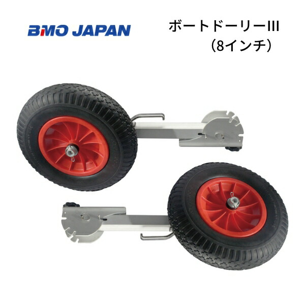 【送料無料から】BMOジャパン　ボートドーリー3　8インチ　ノーパンクタイヤ　30E0137