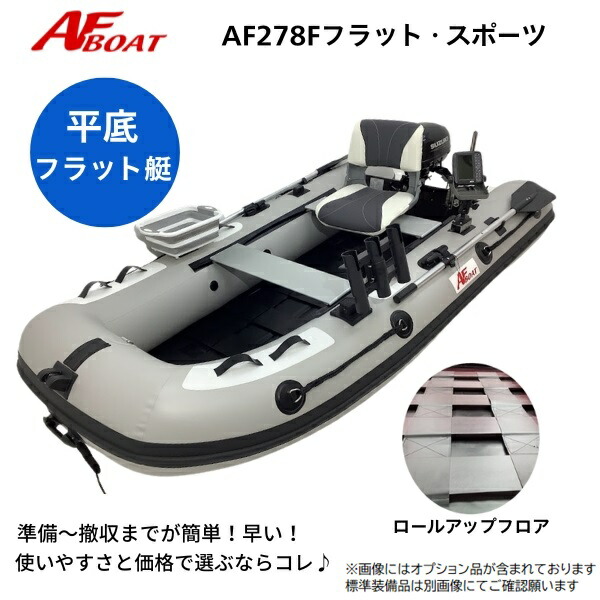 楽天市場】【基本送料無料】AFボート エアフロア220 エアキール対応 