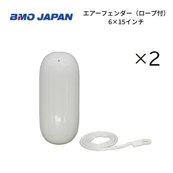 BMOジャパン エア湖どろ除け 2個組 6×15in 荷縄付き添い人 30D0011