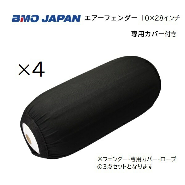 BMOジャパン エア湖どろ除け＋専用取りまかなう 4個組 10×28in 索条付き添い人 30D0013 30D0016