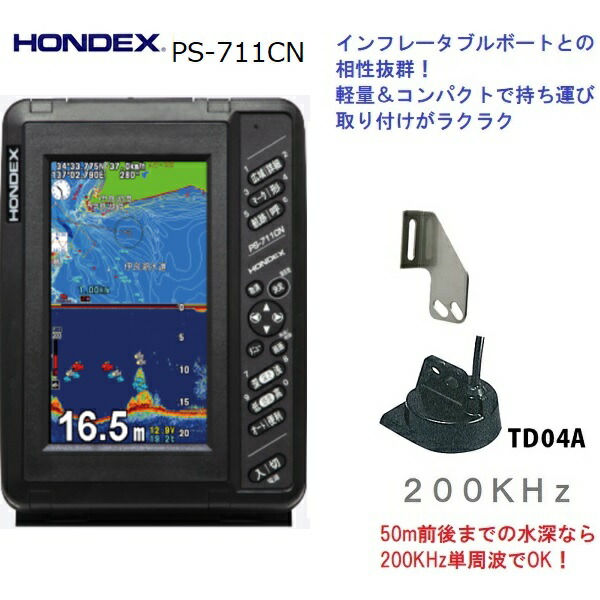 ホンデックス なおなお書き-711CN GPS内蔵 携帯型魚探
