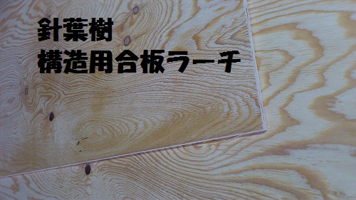 楽天市場 針葉樹構造用合板ラーチ 3 6 カット無料 サイプレス コヤマ