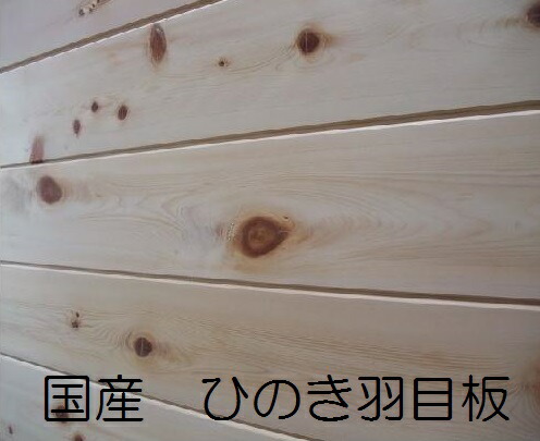 [送料無料][ヒノキ羽目板][節有り]2000×106×12（15枚入り） 13,838円