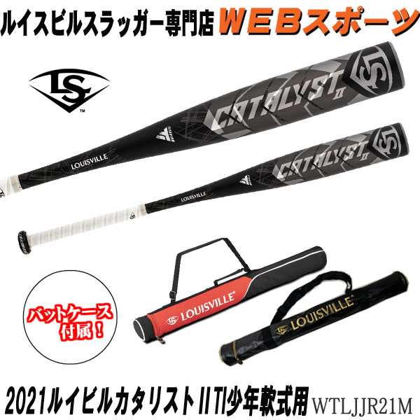 最新入荷 ルイスビル 少年軟式野球用 カタリスト2Ti 値下げ中 canbe