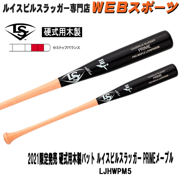 グリップ PRIME PRO MAPLE／プライム プロ メープル／20T型／硬式用木製バット（WTLNAHR20）：スポーツプラザ こだわりの -  shineray.com.br