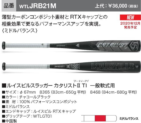 直販クリアランス ボーイズリーグ用バットCATALYST Ⅱ(カタリスト ツー 
