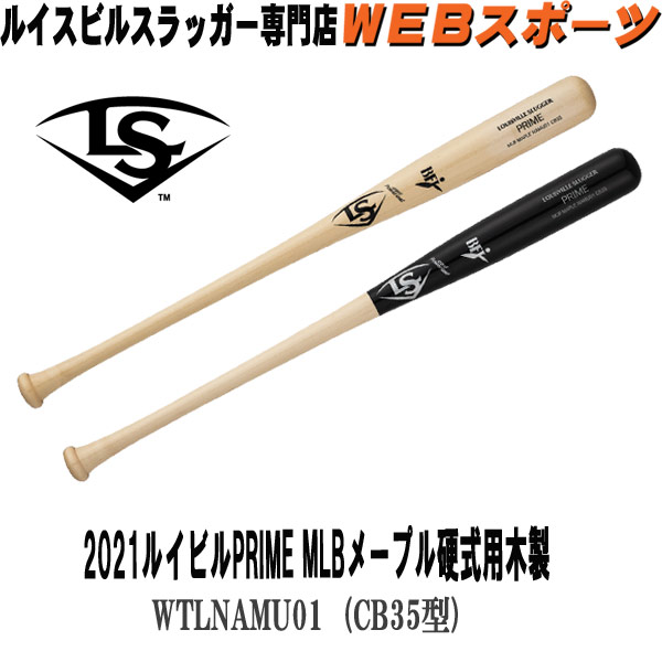 ルイスビルスラッガー LOUISVILLE SLUGGER PRIME 硬式用木製バット