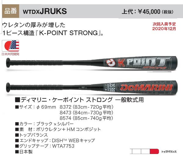 本物品質の ディマリニ K-POINT ストロング 85cm discoverydom.ru