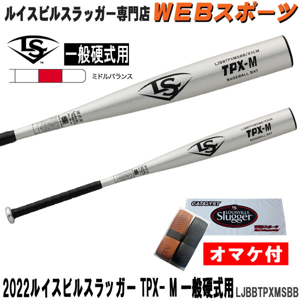 【楽天市場】2022ルイスビルスラッガー TPX-L 一般硬式用バット 