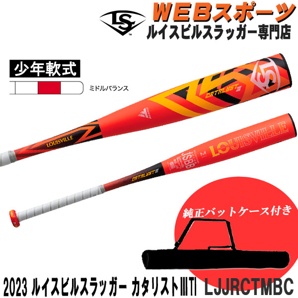 シーリングライト 【新品】少年硬式ボーイズリーグ用ルイスビル