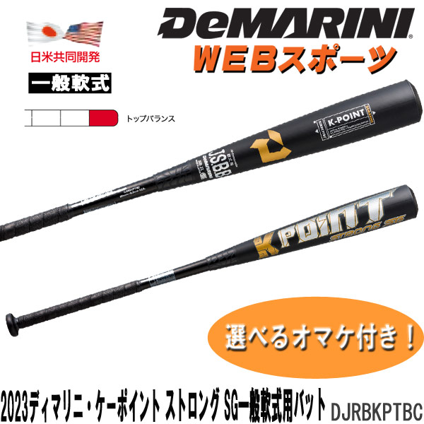 ディマリニ ケーポイントストロング3！　 84cm730g 一般軟式用バット！ imgrc0090314368.jpg