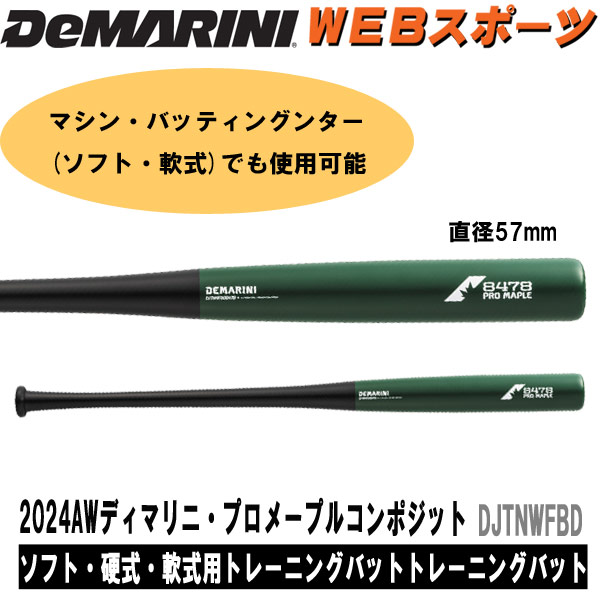 中学硬式用バット ディマリニ·ヴードゥ TP ディマリニ バット ヴードゥ TP H＆H 中学硬式用 DeMARINI