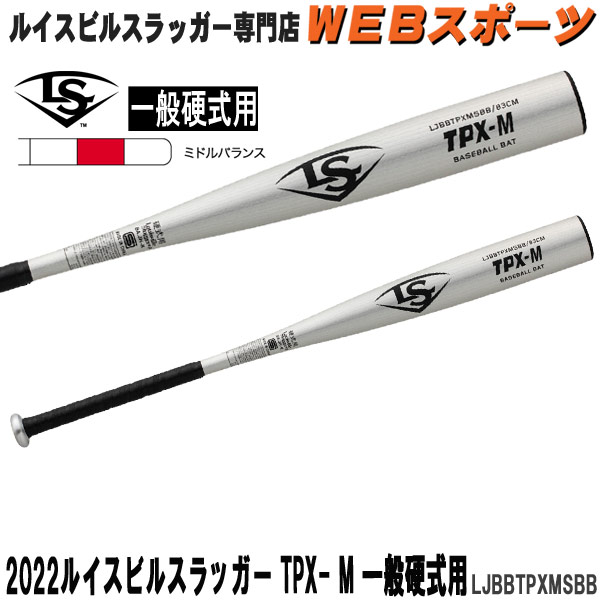 【楽天市場】2022ルイスビルスラッガー TPX-M 一般硬式用バット LJBBTPXMBBB ミドルバランス 高校野球 ブラック : WEBスポーツ