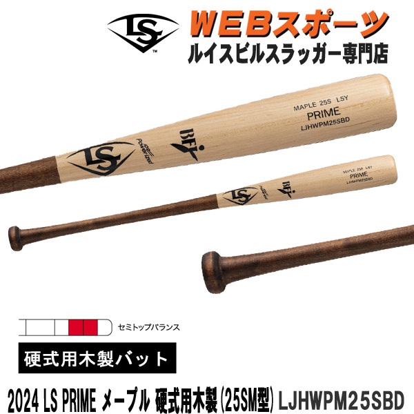 (BFJ)木製硬式バット　ルイスビルスラッガー 楽天市場】ルイスビルスラッガー 硬式 木製バット PRIME プロ