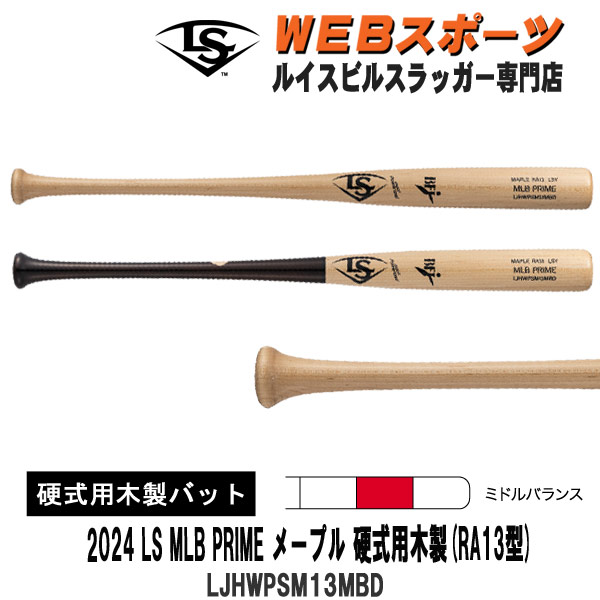 楽天市場】2024ルイスビルスラッガー MLB PRIME メープル 硬式用木製
