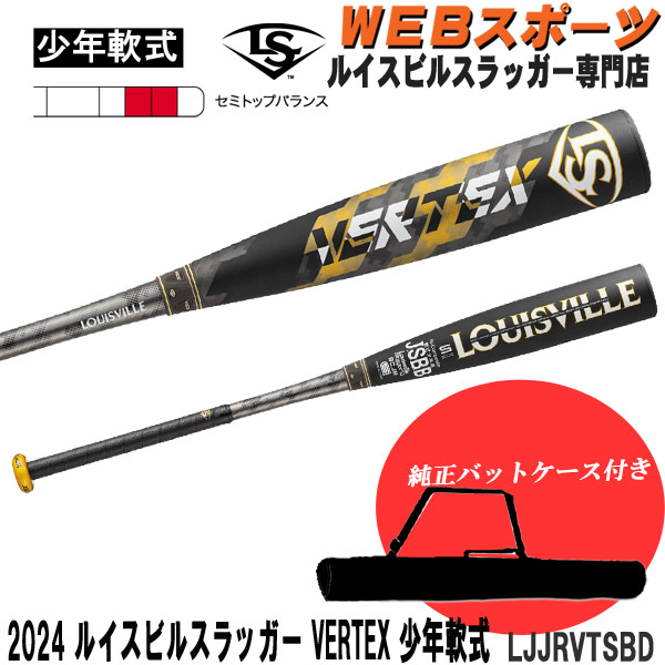 ルイスビルスラッガーMETA 2024 リトルリーグ バット 硬式 TVvch 