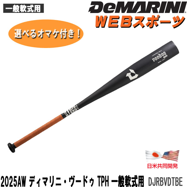 楽天市場】2025ディマリニ・ヴードゥ TP H&H 中学硬式用バット