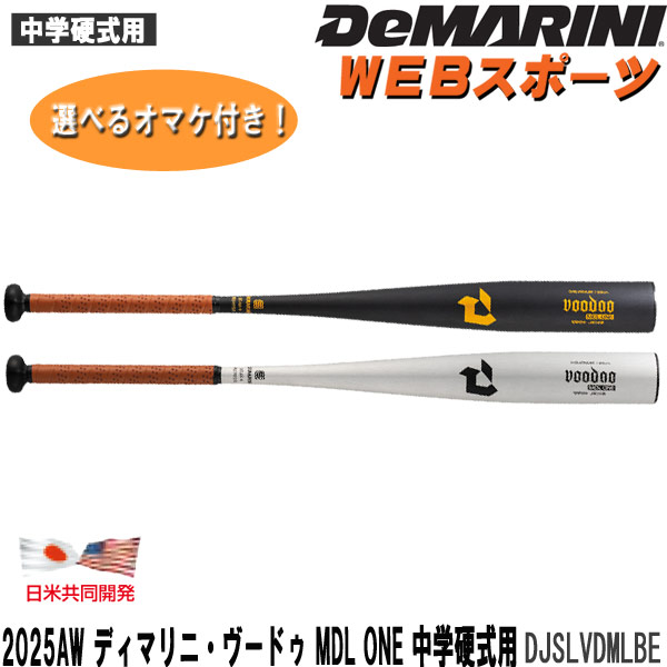 ディマリニ 中学硬式　トップバランス ヴードゥ TP H&H VOODOO ディマリニ 中学硬式バット トップバランス ヴードゥ VOODOO