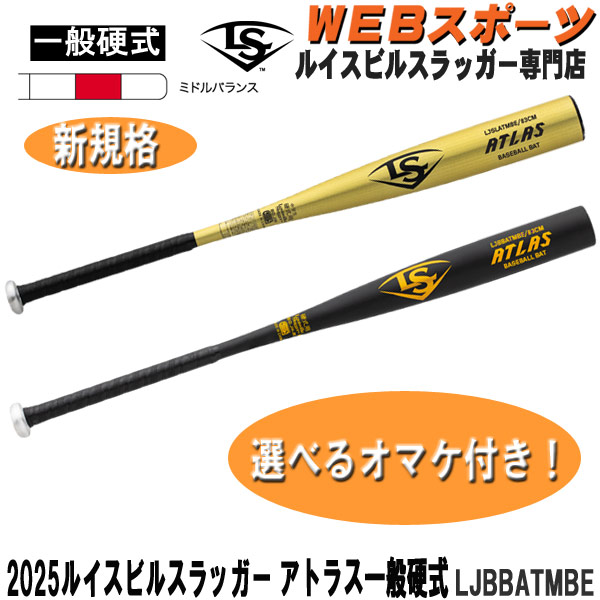 ルイスビル アトラス 中学硬式バット 楽天市場】2025ルイスビルスラッガー 中学硬式用アトラスバット