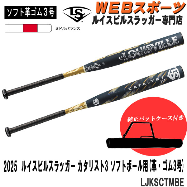 少年軟式カタリスト3 ルイスビルスラッガー　ケース付き ルイスビルスラッガー バットケースセット カタリスト3 III TI